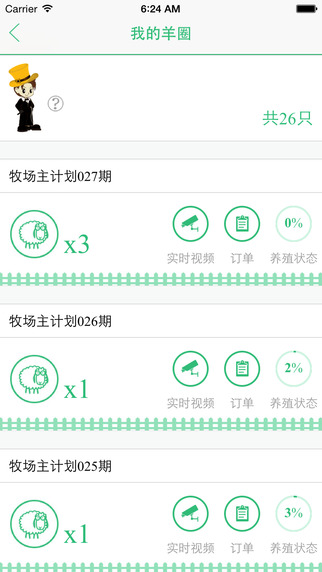 e牧寶app v3.3.1 ios版圖3