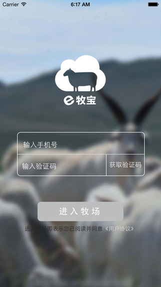 e牧寶app v3.3.1 ios版圖4