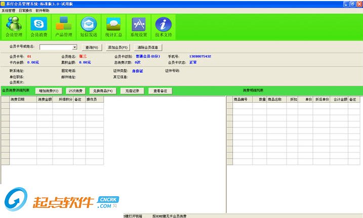 易行會員管理系統