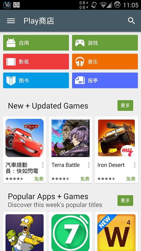 Google Play Store 6