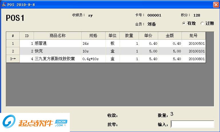 滿天星藥店管理系統(tǒng)下載