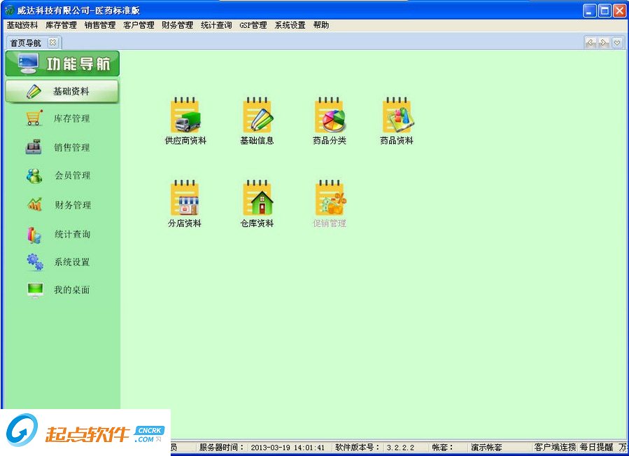 威達(dá)醫(yī)藥店管理軟件