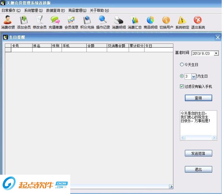 天艦會(huì)員管理系統(tǒng)下載