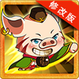 萌逗西游無限內(nèi)購 v1.00 破解版 