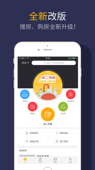 Q房網(wǎng)app