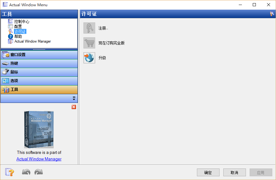 窗口菜單管理工具