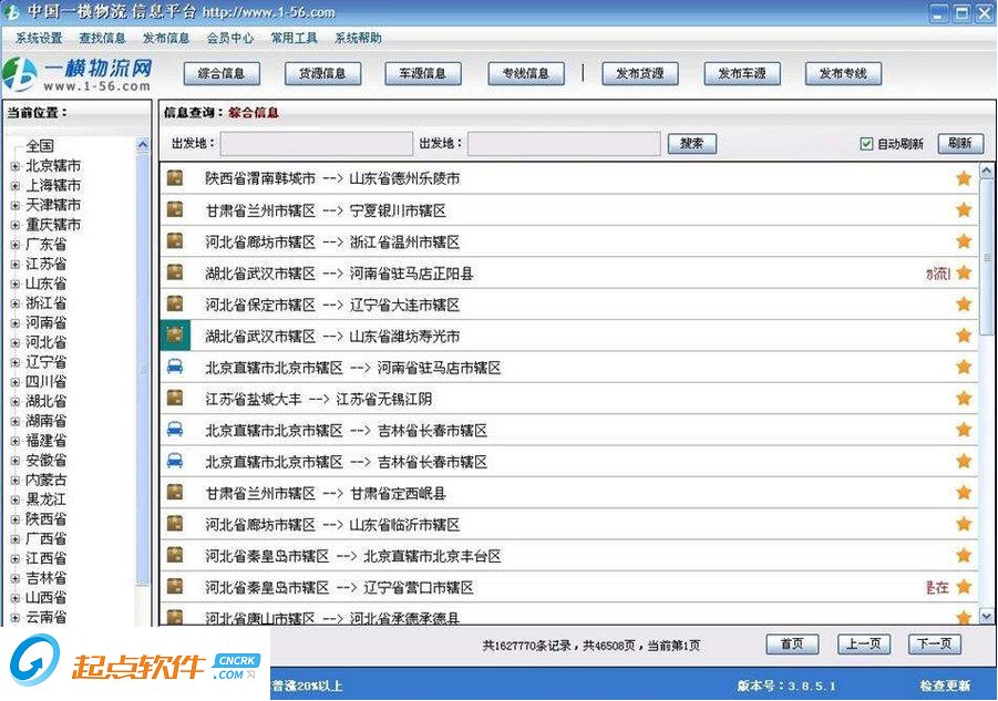 一橫物流通下載