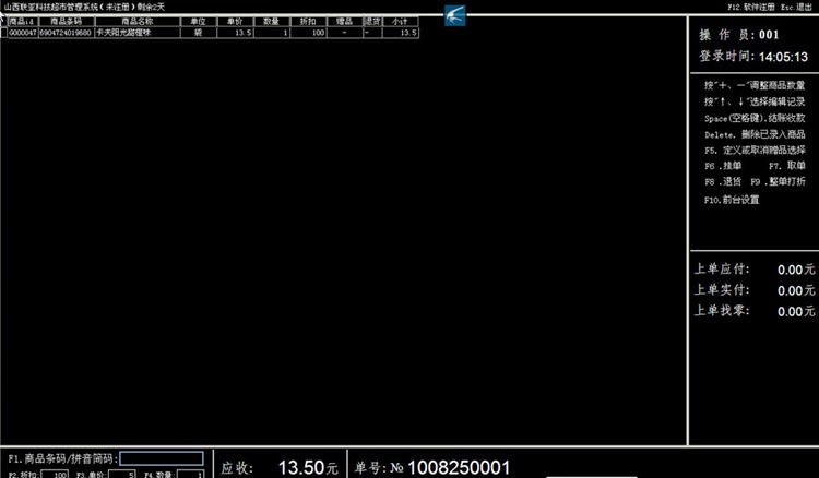 聯(lián)亞超市管理系統(tǒng)下載
