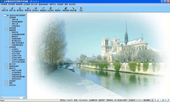 服裝銷售管理軟件