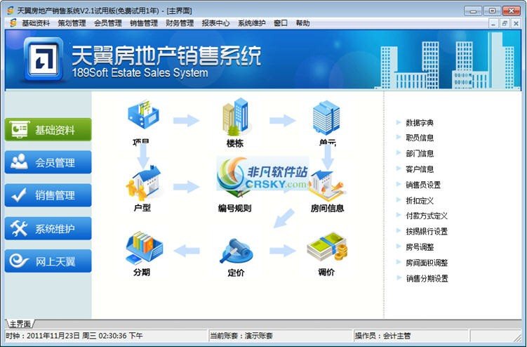 天翼房地產(chǎn)銷售系統(tǒng)下載