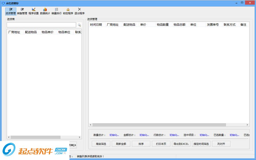 永紅鞋業(yè)進銷存