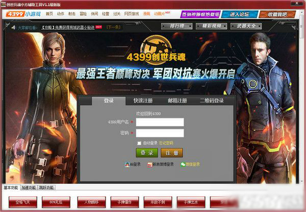 創(chuàng)世兵魂輔助工具