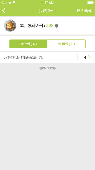 豐巢管家app V2.14.0 ios版圖2