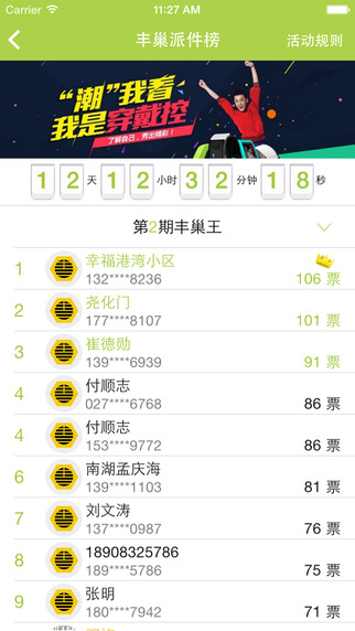 豐巢管家app V2.14.0 ios版圖3