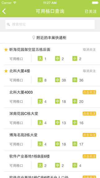 豐巢管家app V2.14.0 ios版圖4