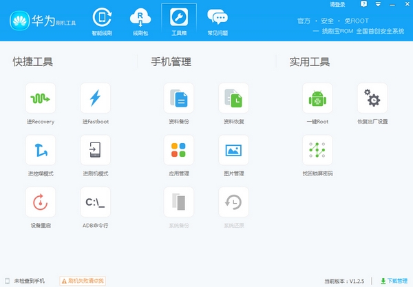 華為刷機(jī)工具 v1.2.5 官方安裝版圖3