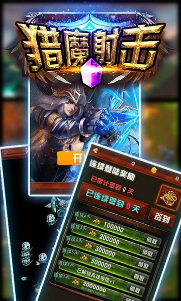 獵魔射擊破解版下載 v2.0.1 無(wú)限內(nèi)購(gòu)圖2