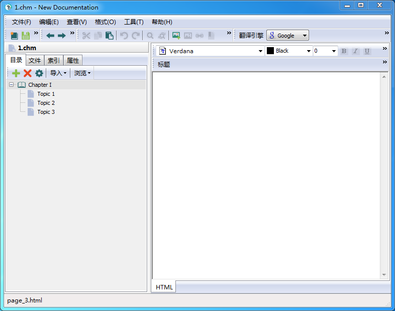 CHM Editor下載 4.2 破解版圖1