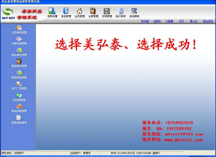 圖書銷售系統(tǒng)軟件