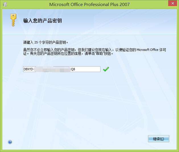 Office 2007專業(yè)版