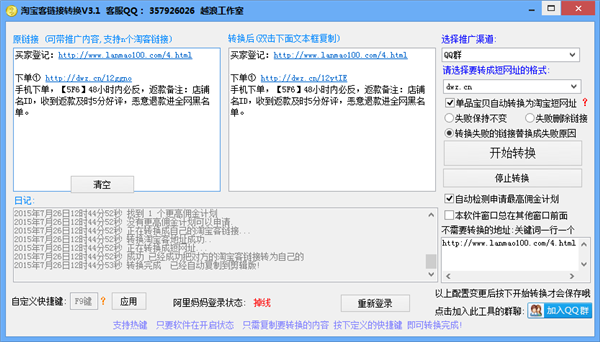 淘寶客鏈接轉(zhuǎn)換軟件