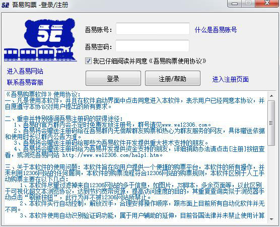 2016春運搶票軟件