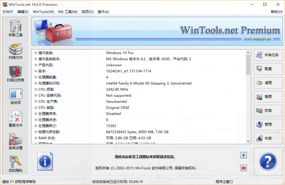 電腦系統(tǒng)工具軟件