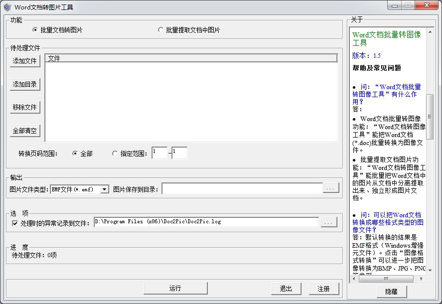 word轉(zhuǎn)圖片軟件