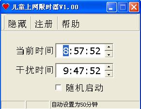 兒童上網限時器