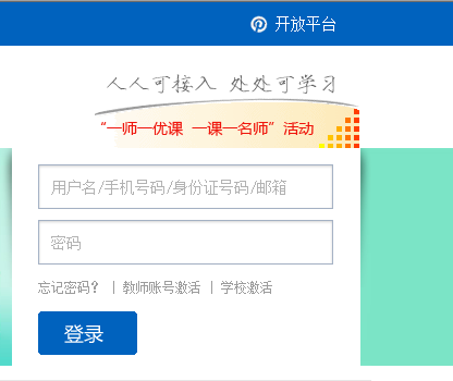 陜西教育人人通綜合服務(wù)平臺 