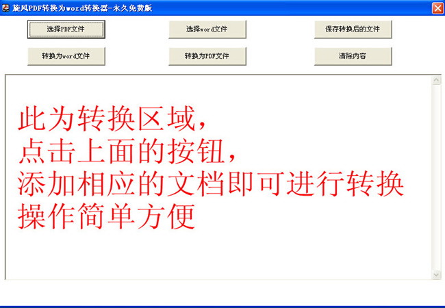 pdf轉(zhuǎn)換word軟件