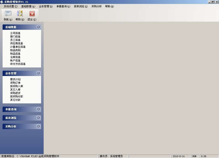 采購管理系統(tǒng)