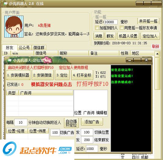 小凡機(jī)器人軟件