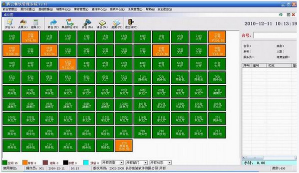 餐飲管理系統(tǒng)