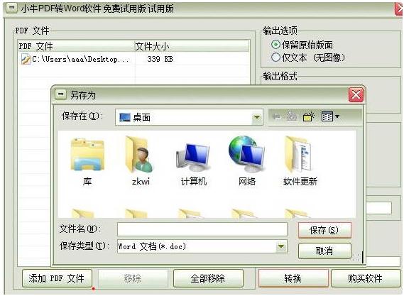 pdf轉(zhuǎn)換成word轉(zhuǎn)換器