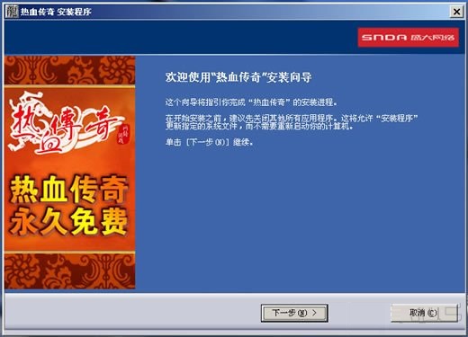 盛大熱血傳奇客戶端