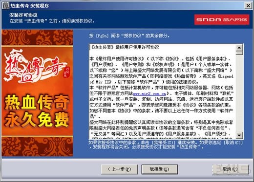 盛大熱血傳奇客戶端