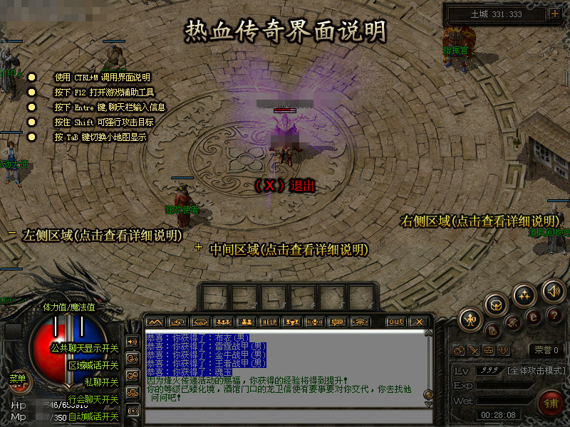 盛大熱血傳奇客戶端