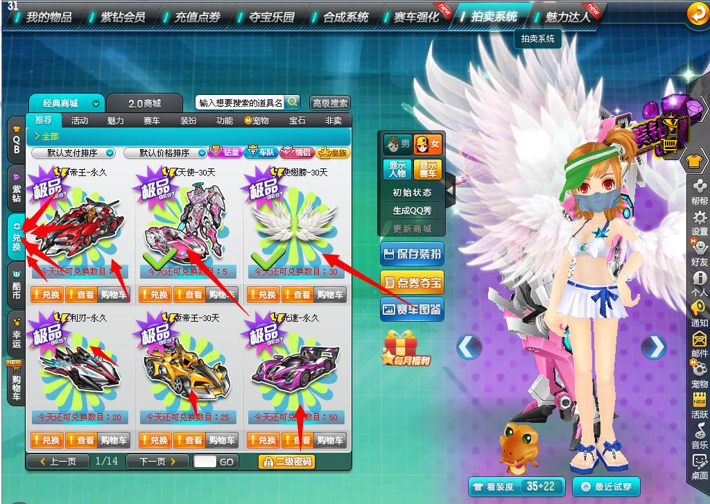 qq飛車卡商城輔助