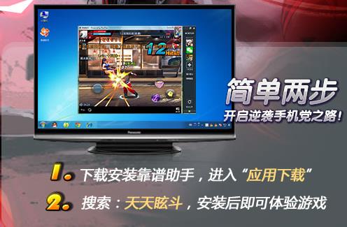 天天炫斗電腦版 1.20.210.1 靠譜助手專版圖1