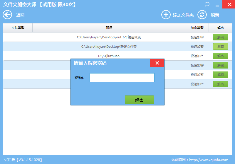 文件夾加密大師