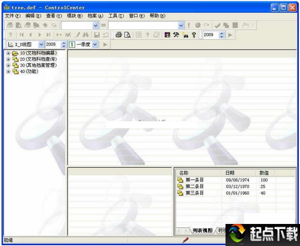檔案管理系統(tǒng)軟件