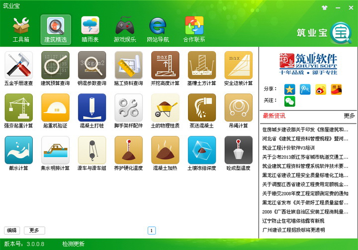 筑業(yè)寶下載