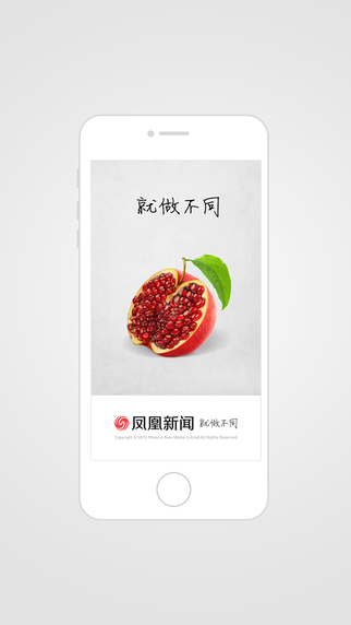 鳳凰新聞iPhone版