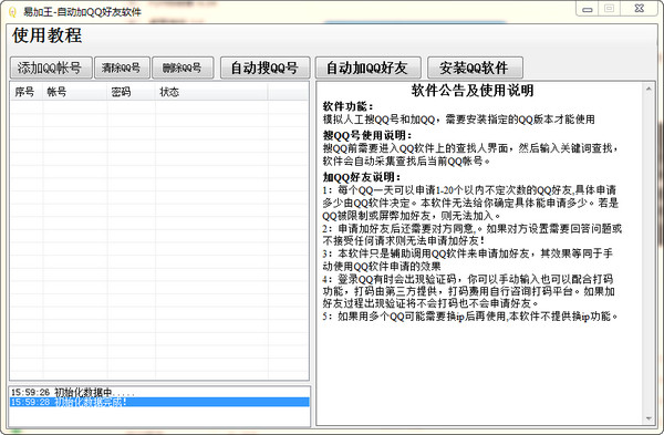 自動加QQ好友軟件