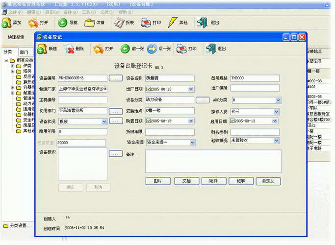 維克計量器具管理軟件