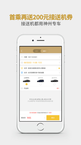 神州專車app