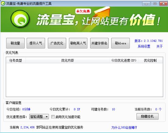 流量寶官方下載