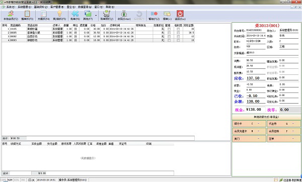 餐飲管理系統(tǒng)