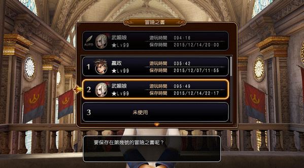 勇者斗惡龍英雄存檔